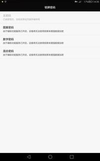 平板电脑怎么锁屏华为(华为平板电脑锁屏设置详解)