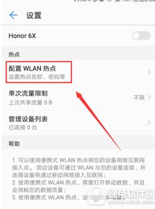华为电脑流量共享怎么设置(华为电脑流量共享设置详解)