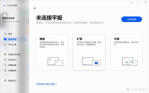 怎么让电脑装上华为管家(如何轻松为电脑装上华为管家) 怎么让电脑装上华为管家(如何轻松为电脑装上华为管家)
