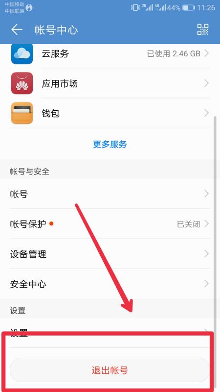 电脑华为账号怎么改(如何更改电脑华为账号) 电脑华为账号怎么改(如何更改电脑华为账号)