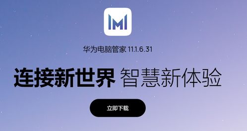 华为怎么下载官方电脑管家(华为官方电脑管家下载指南) 华为怎么下载官方电脑管家(华为官方电脑管家下载指南)