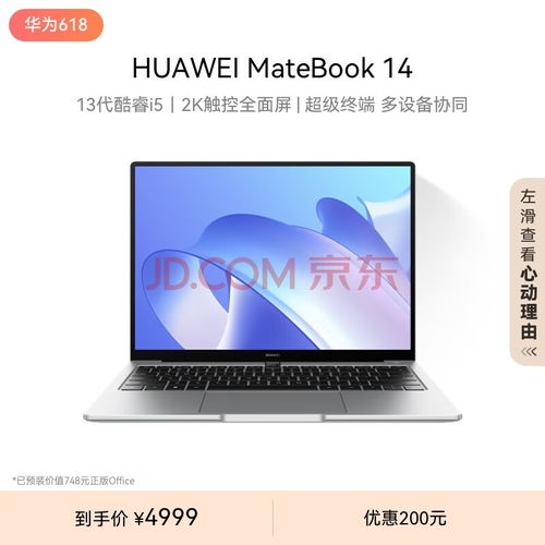 华为电脑14怎么样(华为电脑MateBook 14深度评测,一款怎样的笔记本电脑? 华为电脑14怎么样(华为电脑MateBook 14深度评测,一款怎样的笔记本电脑?