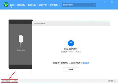 电脑怎么装华为移动服务(电脑安装华为移动服务的详细步骤)