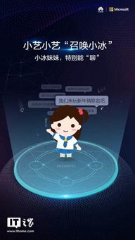 华为电脑怎么呼叫小冰(华为电脑如何呼叫小冰—智能语音助手的便捷操作指南) 华为电脑怎么呼叫小冰(华为电脑如何呼叫小冰—智能语音助手的便捷操作指南)