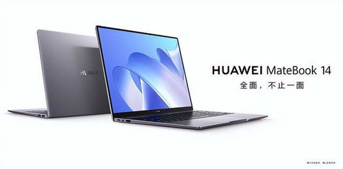 华为电脑14怎么触屏(华为MateBook 14触屏功能详解,如何高效使用触屏操作) 华为电脑14怎么触屏(华为MateBook 14触屏功能详解,如何高效使用触屏操作)