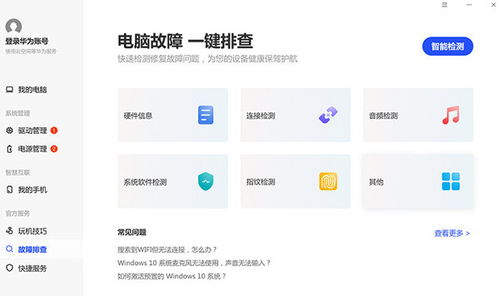 华为电脑管家怎么样(华为电脑管家怎么样?全面解析其功能与体验) 华为电脑管家怎么样(华为电脑管家怎么样?全面解析其功能与体验)