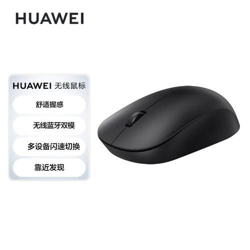 鼠标跟华为电脑怎么连接(华为电脑与鼠标的完美结合,连接方法与使用指南) 鼠标跟华为电脑怎么连接(华为电脑与鼠标的完美结合,连接方法与使用指南)