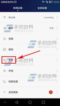 华为电脑怎么改变字体(华为电脑如何改变字体,详细步骤与实用技巧) 华为电脑怎么改变字体(华为电脑如何改变字体,详细步骤与实用技巧)