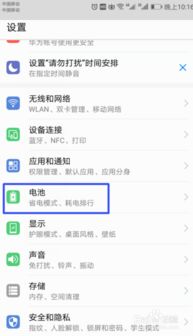 华为电脑节电模式怎么关(华为电脑节电模式关闭指南) 华为电脑节电模式怎么关(华为电脑节电模式关闭指南)