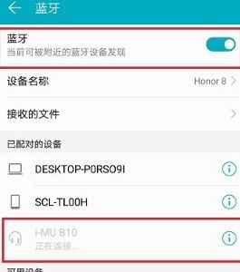 华为电脑怎么了解蓝牙(华为电脑蓝牙功能详解，如何了解并使用蓝牙)