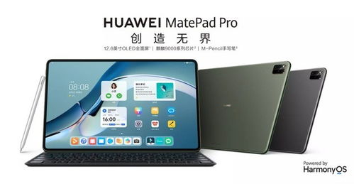 华为平板电脑怎么不更新(华为平板电脑为何不更新系统，探究背后的原因与解决方案)