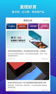 怎么在电脑上下华为商城(如何在电脑上下载华为商城) 怎么在电脑上下华为商城(如何在电脑上下载华为商城)