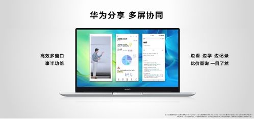 华为电脑怎么同屏共享(华为电脑同屏共享,轻松实现屏幕共享与协作) 华为电脑怎么同屏共享(华为电脑同屏共享,轻松实现屏幕共享与协作)