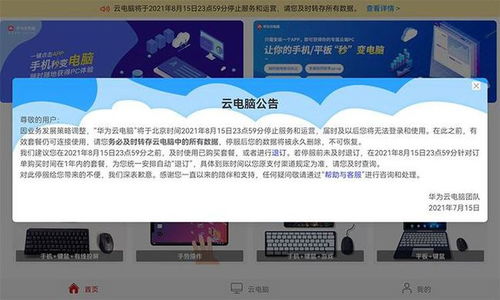 开了华为云电脑怎么退出(华为云电脑退出操作详解,轻松掌握退出流程) 开了华为云电脑怎么退出(华为云电脑退出操作详解,轻松掌握退出流程)