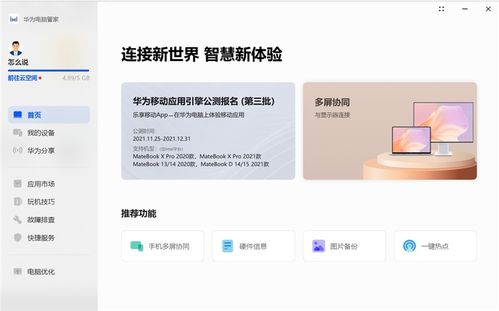 电脑怎么装华为办公系统(华为办公系统安装指南,从零起步到成功安装) 电脑怎么装华为办公系统(华为办公系统安装指南,从零起步到成功安装)