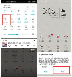 怎么开启电脑的华为分享(如何开启电脑的华为分享功能) 怎么开启电脑的华为分享(如何开启电脑的华为分享功能)