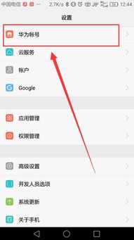 怎么退掉华为电脑账户设置(华为电脑账户设置退出的详细步骤解析) 怎么退掉华为电脑账户设置(华为电脑账户设置退出的详细步骤解析)