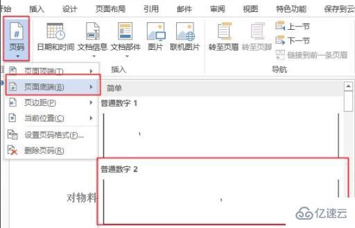 华为电脑word怎么设置页码(华为电脑Word文档设置页码详解) 华为电脑word怎么设置页码(华为电脑Word文档设置页码详解)
