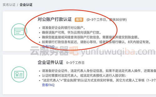 华为云电脑怎么实名认证(华为云电脑实名认证操作指南) 华为云电脑怎么实名认证(华为云电脑实名认证操作指南)