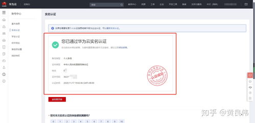 华为云电脑怎么实名认证(华为云电脑实名认证操作指南) 华为云电脑怎么实名认证(华为云电脑实名认证操作指南)