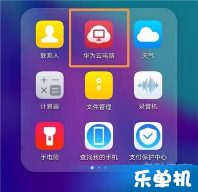 华为云电脑怎么用教程(华为云电脑使用教程)