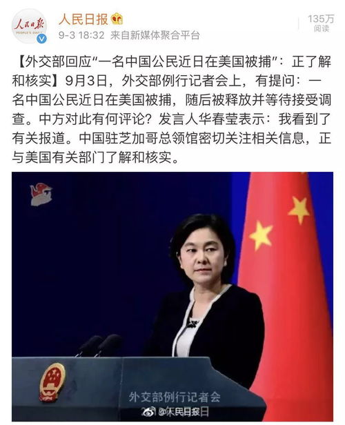 中方回应“2名中国公民在美被捕”中方回应两名中国公民在美国被捕事件) 中方回应“2名中国公民在美被捕”中方回应两名中国公民在美国被捕事件)