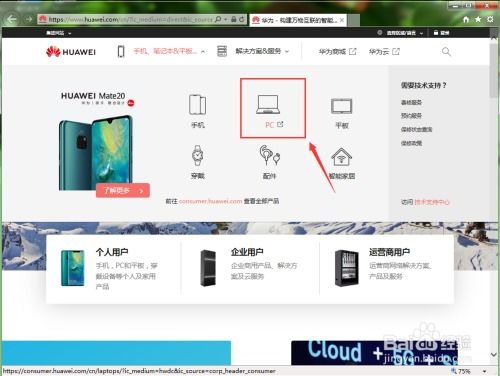 华为手机电脑怎么下载(华为智能手机与电脑的下载指南) 华为手机电脑怎么下载(华为智能手机与电脑的下载指南)