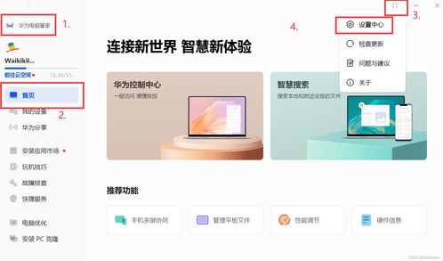 华为电脑充电提醒怎么关(华为电脑充电提醒的关闭方法) 华为电脑充电提醒怎么关(华为电脑充电提醒的关闭方法)