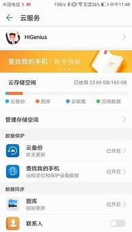 怎么关闭华为电脑云备份(如何关闭华为电脑云备份功能) 怎么关闭华为电脑云备份(如何关闭华为电脑云备份功能)