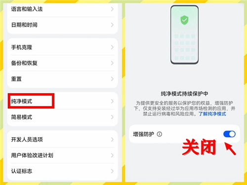 华为电脑纯净模式怎么关(华为电脑纯净模式关闭方法详解)