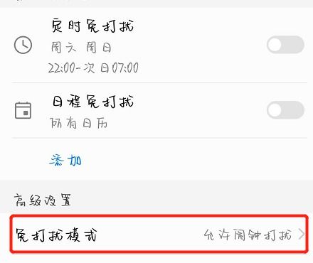 华为电脑怎么免打扰模式(华为电脑免打扰模式设置指南) 华为电脑怎么免打扰模式(华为电脑免打扰模式设置指南)