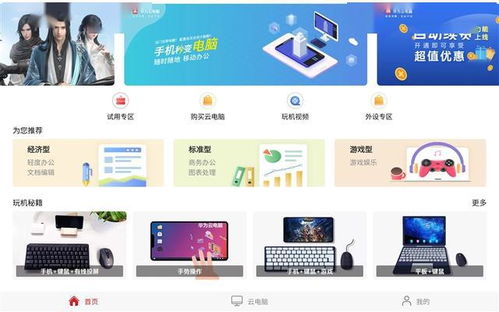 怎么在电脑查华为云(如何在电脑上查看华为云数据) 怎么在电脑查华为云(如何在电脑上查看华为云数据)