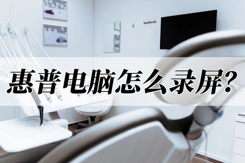 华为电脑ppt怎么录课(华为电脑PPT录课指南,轻松掌握录制技巧) 华为电脑ppt怎么录课(华为电脑PPT录课指南,轻松掌握录制技巧)