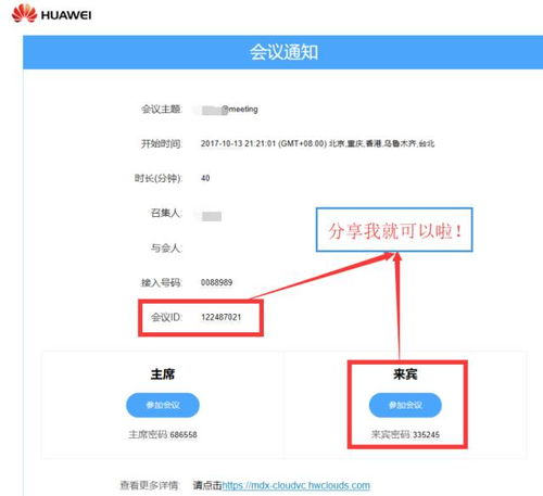 华为云会议电脑怎么下载(华为云会议电脑下载指南)