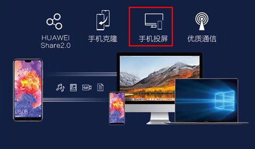 华为手机画面怎么投电脑(华为手机画面投屏到电脑的步骤详解)