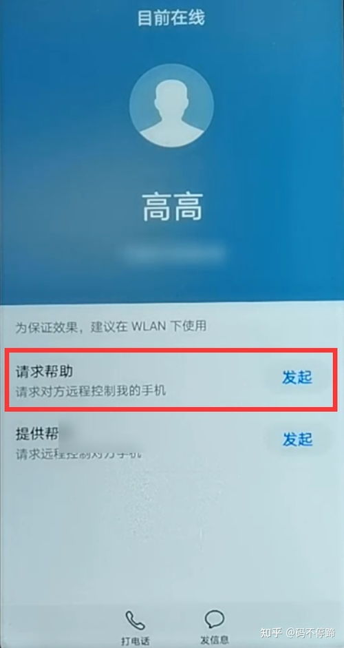 华为电脑远控怎么开启(华为电脑远控开启指南) 华为电脑远控怎么开启(华为电脑远控开启指南)