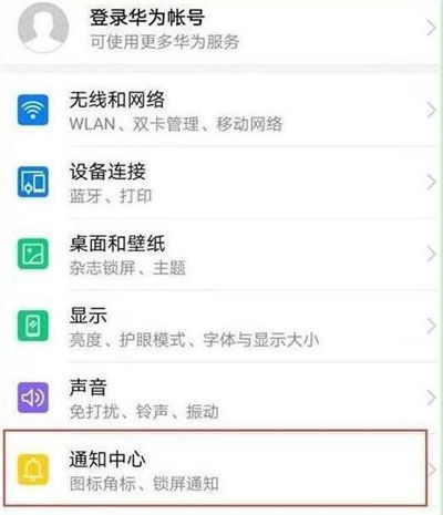 华为电脑关掉通知怎么设置(华为电脑关掉通知设置步骤详解) 华为电脑关掉通知怎么设置(华为电脑关掉通知设置步骤详解)