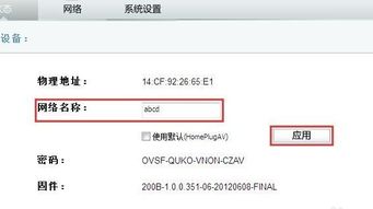 电脑怎么设置华为电力猫(电脑设置华为电力猫，轻松实现高效网络连接)