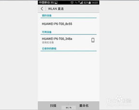 华为wlan电脑直连怎么用(华为WLAN电脑直连功能使用指南)