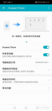 怎么用华为共享给电脑(如何用华为共享功能实现手机与电脑的便捷互传) 怎么用华为共享给电脑(如何用华为共享功能实现手机与电脑的便捷互传)