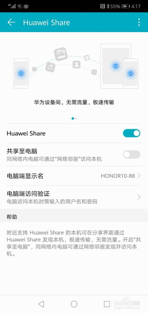 华为手机分享电脑怎么用(华为手机分享电脑使用指南)