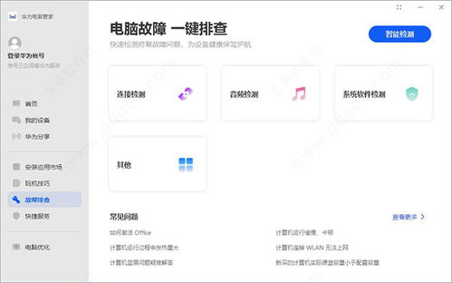 华为电脑怎么卸载电脑上的软件(华为电脑如何卸载电脑上的软件) 华为电脑怎么卸载电脑上的软件(华为电脑如何卸载电脑上的软件)