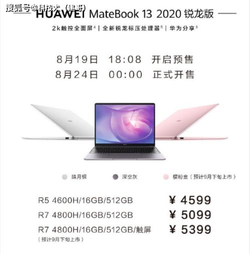华为电脑13怎么开机(华为MateBook 13开机指南，轻松启动你的电脑)
