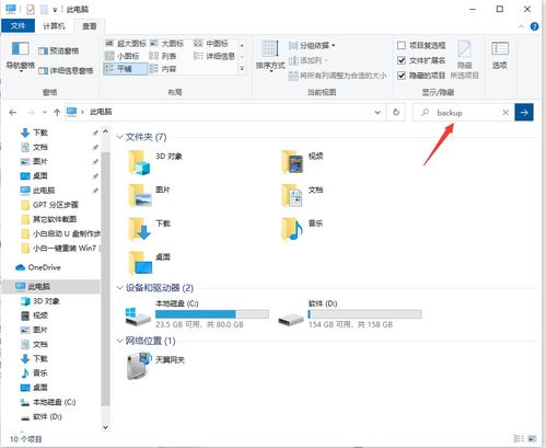 华为电脑备份怎么找到(华为电脑备份文件的位置及找回方法)