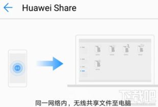 电脑华为share怎么开启(华为电脑Share功能开启教程，轻松实现文件快速传输)