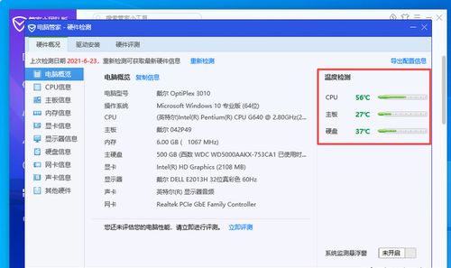 华为电脑怎么查询温度(华为电脑温度查询方法详解) 华为电脑怎么查询温度(华为电脑温度查询方法详解)