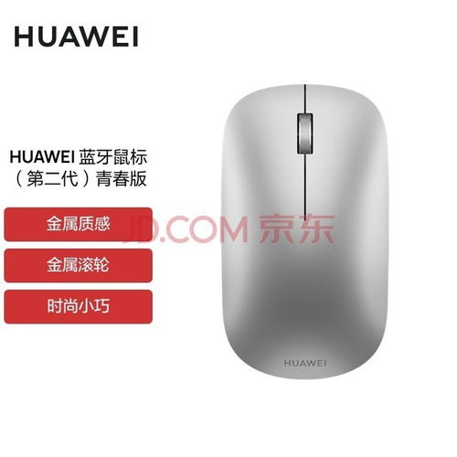华为电脑怎么蓝牙鼠标(华为电脑如何连接蓝牙鼠标，详细操作指南)