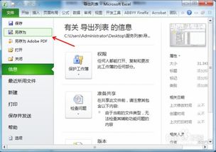 华为电脑excel怎么转存(华为电脑Excel文件转存步骤详解)