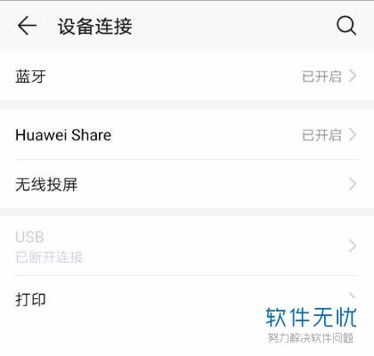 华为share怎么共享电脑(华为Share在电脑上实现文件共享的方法) 华为share怎么共享电脑(华为Share在电脑上实现文件共享的方法)