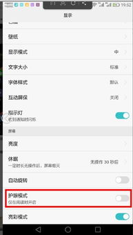 华为电脑护眼怎么关(华为电脑护眼功能关闭指南) 华为电脑护眼怎么关(华为电脑护眼功能关闭指南)